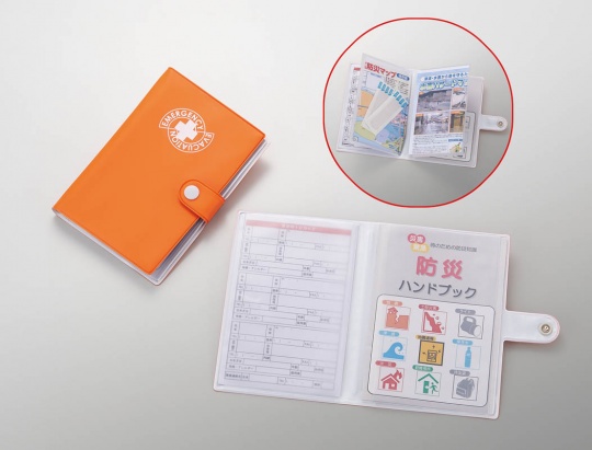 防災手帳