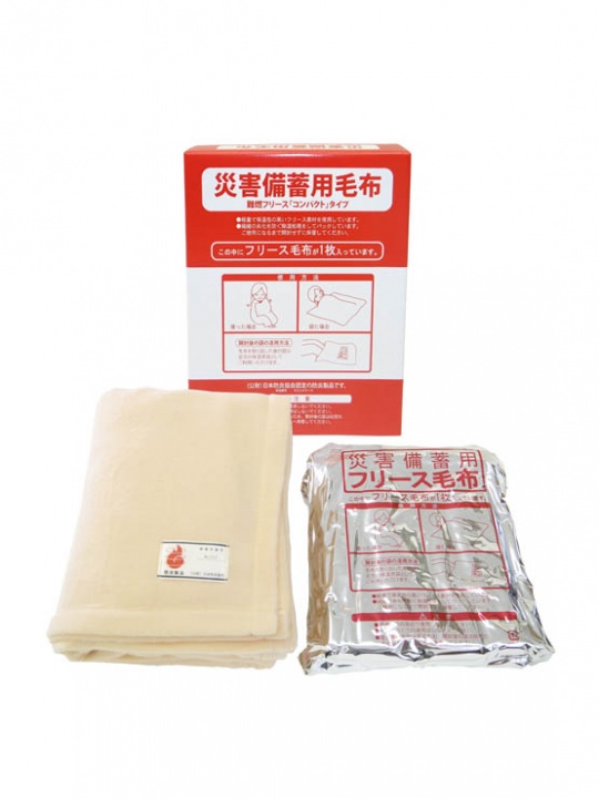 災害備蓄用毛布難燃フリース「コンパクト」タイプ