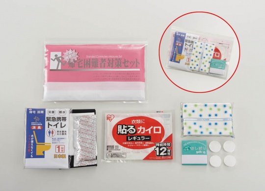 常備携帯用　帰宅困難者対策セット