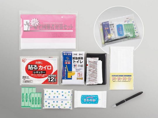 常備携帯用　帰宅困難者対策セット