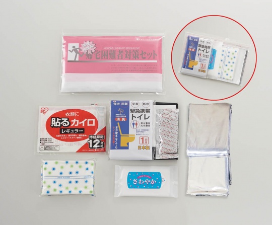 常備携帯用　帰宅困難者対策セット
