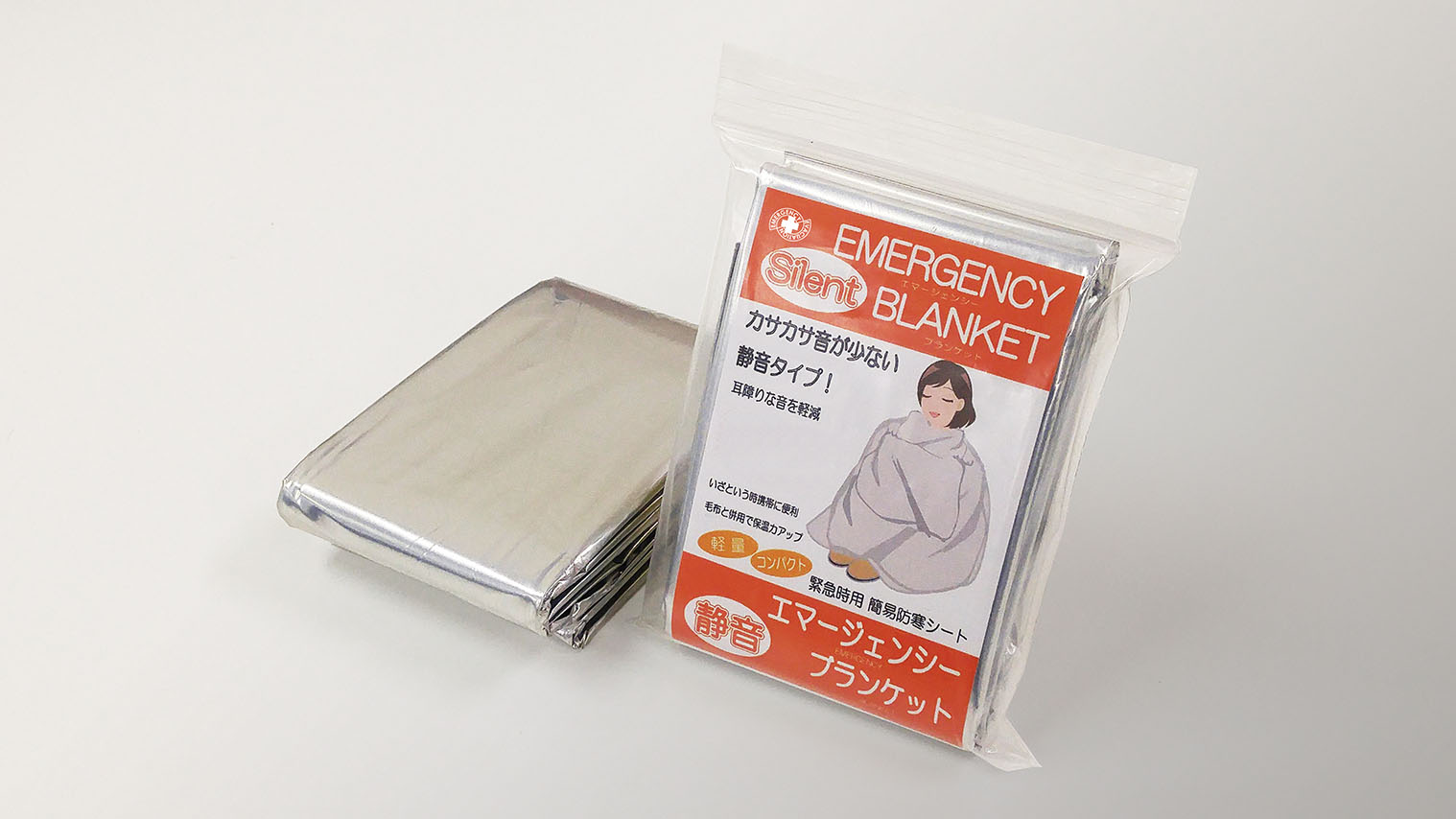 静音エマージェンシーブランケット