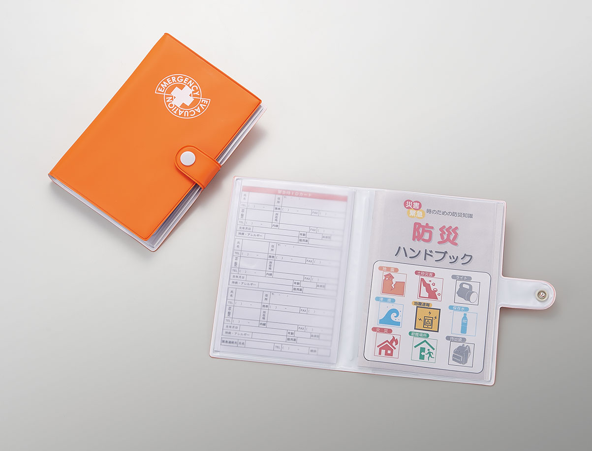 防災手帳