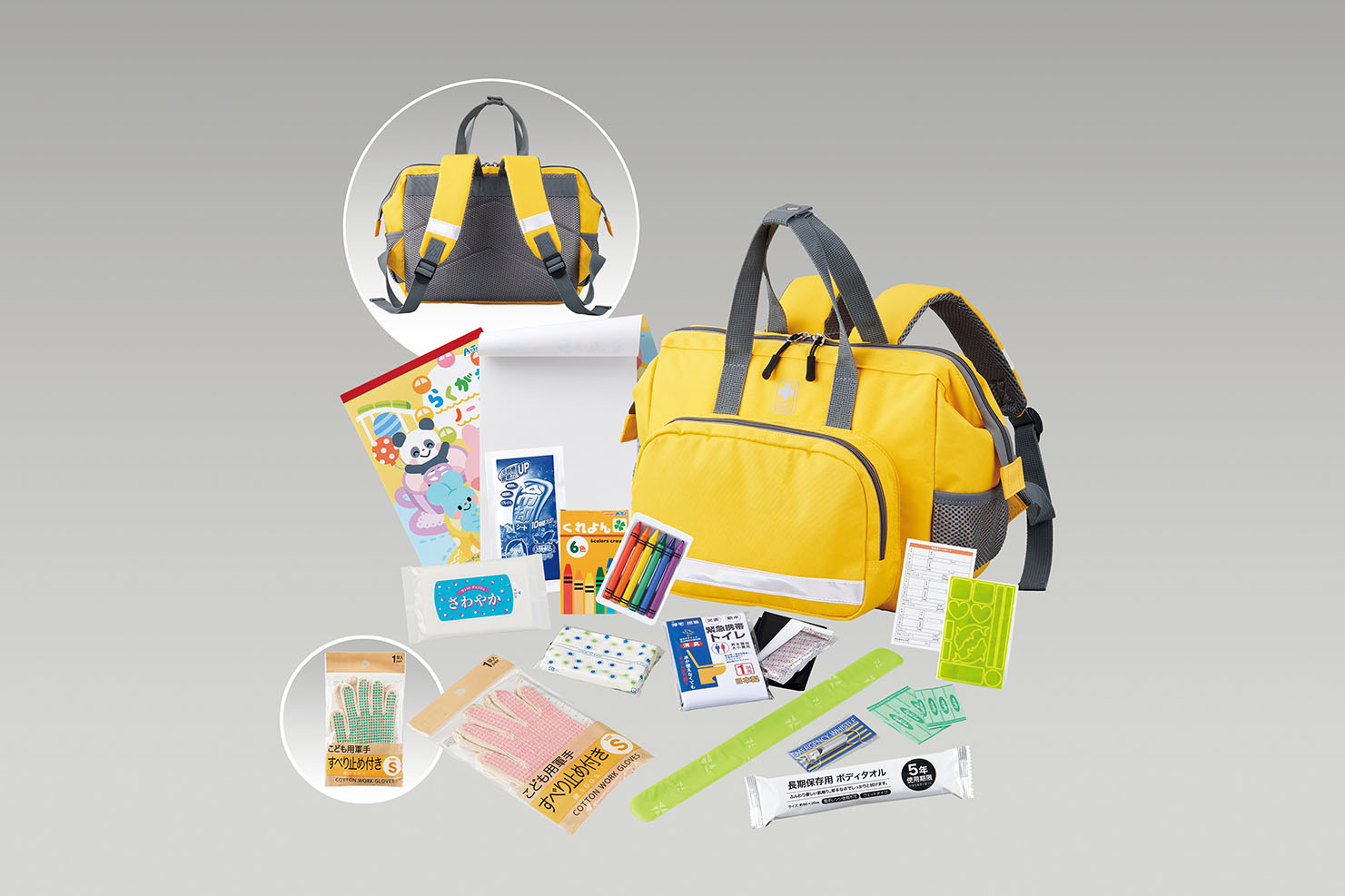 子供用防災セット