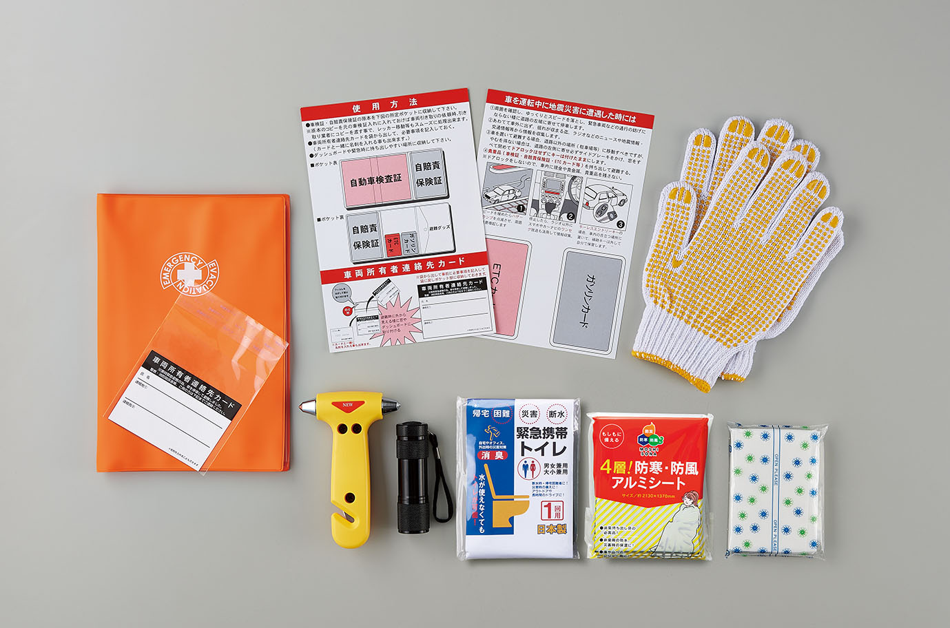 車検証ポケット付き　車載避難キット